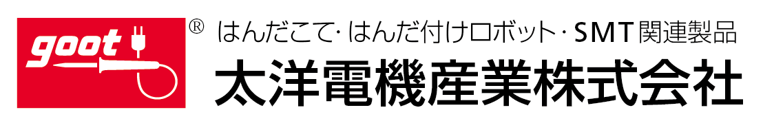 太洋電機産業 ｇｏｏｔ はんだ 電子部品通販・代理店 BuhinDana