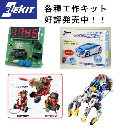 【JS-7900MG】イーケイジャパン エレキット電子工作