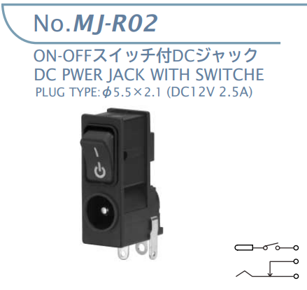 【MJ-R02】マル信無線電機 DCプラグジャック5.5×2.1・5.5×2.5