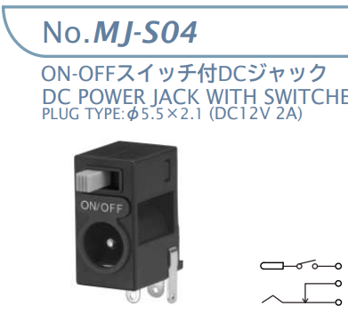 【MJ-S04】マル信無線電機 DCプラグジャック5.5×2.1・5.5×2.5