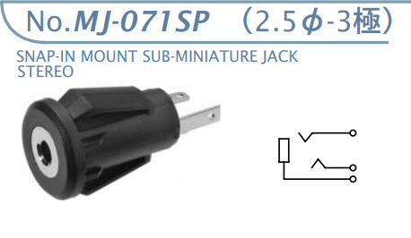 【MJ-071SP】マル信無線電機  2.5φ×3極 プラグ/ジャック