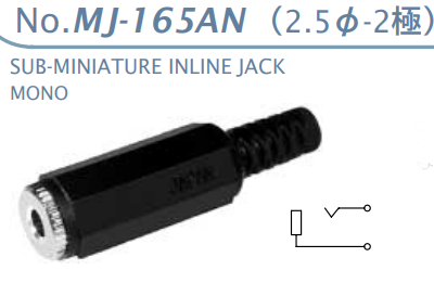 【MJ-165AN】マル信無線電機  2.5φ×2極 プラグジャック