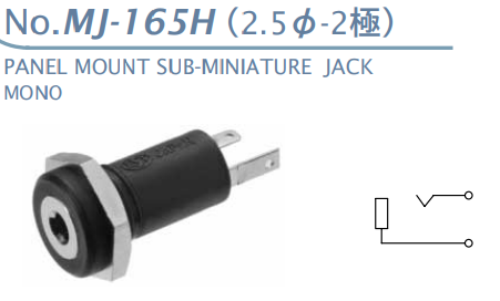 【MJ-165H】マル信無線電機  2.5φ×2極 プラグジャック