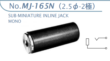 【MJ-165N】マル信無線電機  2.5φ×2極 プラグジャック