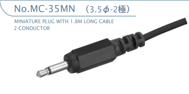 【MC-35MN】マル信無線電機  3.5φ×2極 プラグ/ジャック