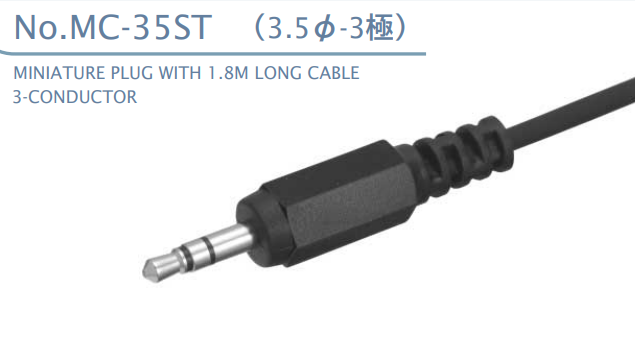 【MC-35ST】マル信無線電機  3.5φ×3極 プラグ/ジャック