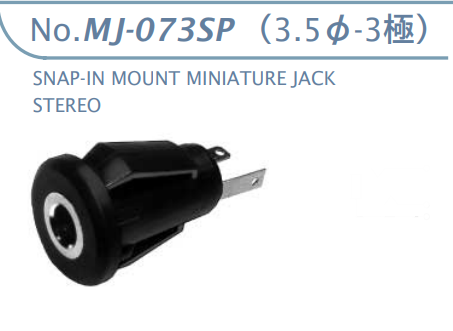 【MJ-073SP】マル信無線電機  3.5φ×3極 プラグ/ジャック