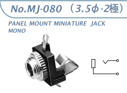 【MJ-080】マル信無線電機  3.5φ×2極 プラグ/ジャック