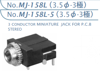 【MJ-158L】マル信無線電機  3.5φ×3極 プラグ/ジャック