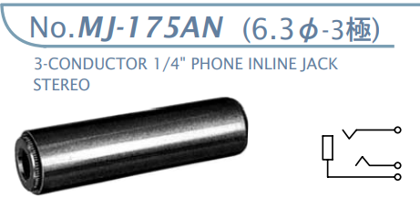 【MJ-175AN】マル信無線電機  6.3φ×3極 プラグ/ジャック