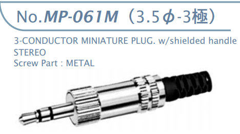 【MP-061M】マル信無線電機  3.5φ×3極 プラグ/ジャック