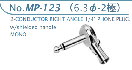 【MP-123】マル信無線電機  6.3φ×2極 プラグ/ジャック