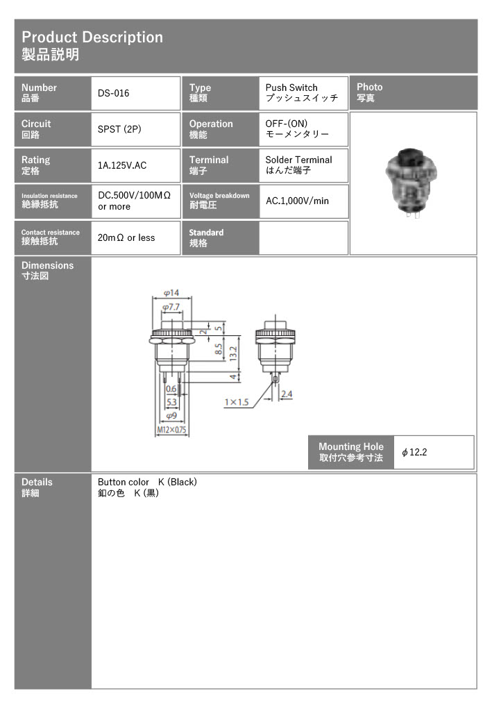 【DS-016】ミヤマ電器 押しボタンスイッチ