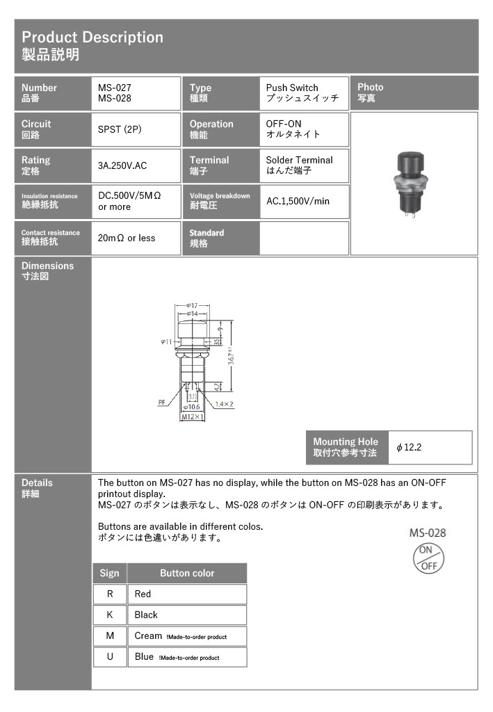 【MS-027-K】ミヤマ電器 押しボタンスイッチ