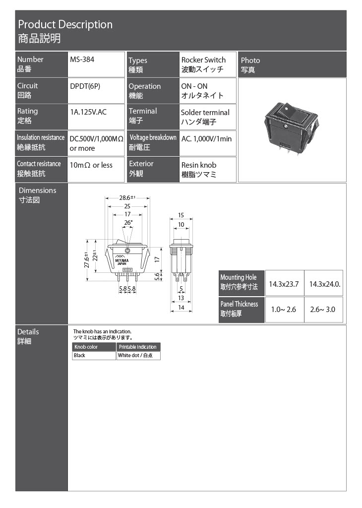 【MS-384】ミヤマ電器