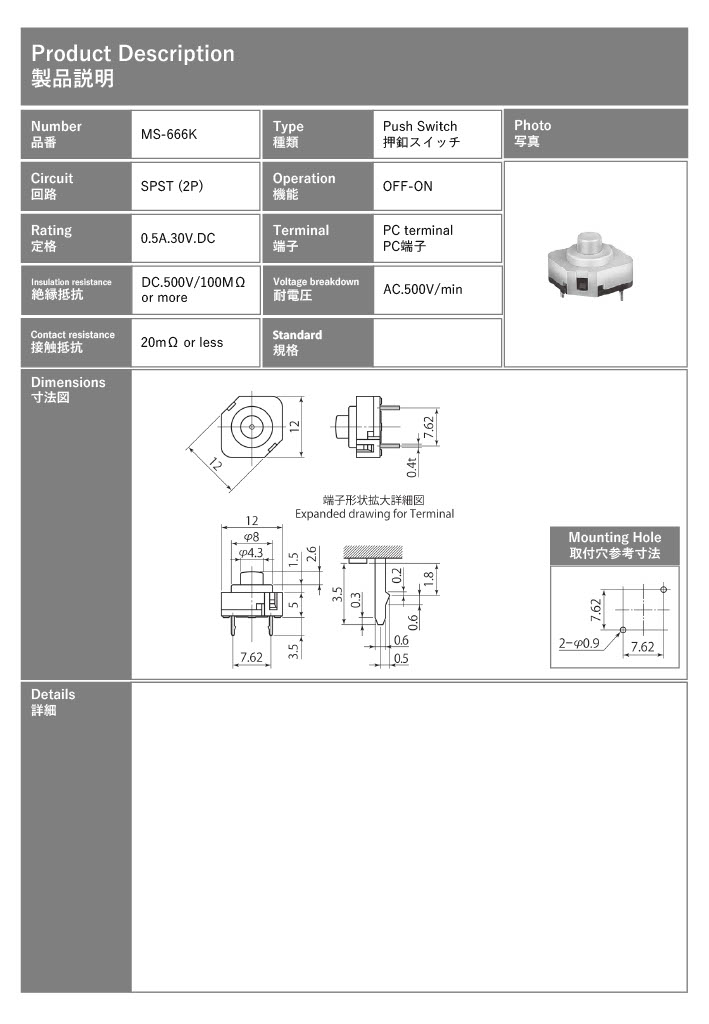 【MS-666K】ミヤマ電器 押しボタンスイッチ