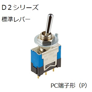 【D2-2012P】NKKスイッチズ　トグルスイッチ