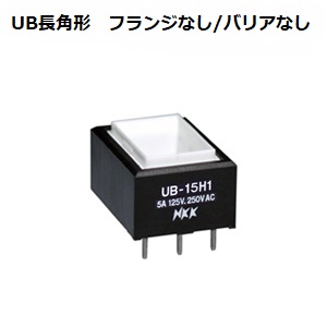 【UB-03NH1KP1M-EMS】NKKスイッチズ UB01形 長角形超高輝度単色発光形 表示灯