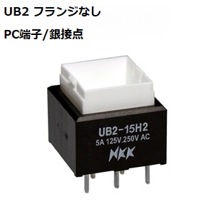 【UB2-16H2SKP1B】NKKスイッチズ