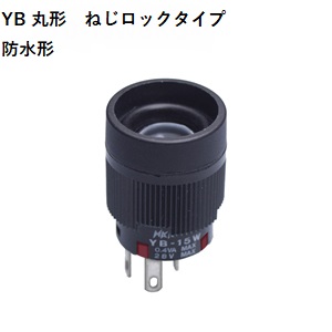 【YB-25WCKS1-32RGKS】NKKスイッチズ YB形 防水丸形 押ボタンスイッチ（ねじ取り付け）