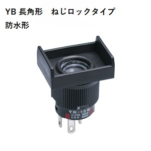 【YB-26WRKG4-32MJMS】NKKスイッチズ YB形 防水長角形 押ボタンスイッチ(ねじ取り付け)