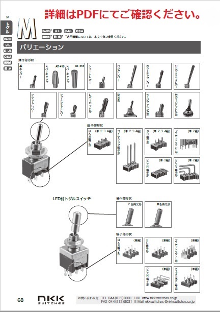 M-2025 NKKスイッチズ | 電子部品通販 BuhinDana ｜ BuhinDana
