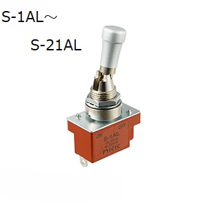 【S-1AL】NKKスイッチズ S形 トグルスイッチ