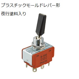 【S-331RN-J】NKKスイッチズ S形 トグルスイッチ