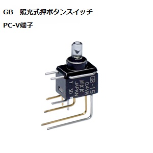 【GB-15CVM】NKKスイッチズ GB形 照光式押ボタンスイッチ