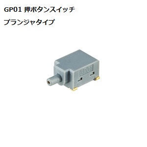 【GP01-15AAH4-TP】NKKスイッチズ GP形 面実装押ボタンスイッチ