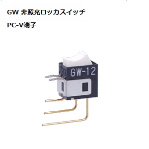 【GW-12RGV】NKKスイッチズ GW形 ロッカスイッチ