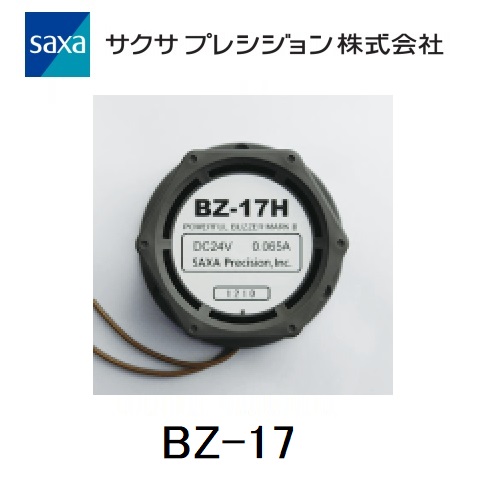 【BZ-17H AC100/110V】サクサテクノ 強力ブザーマークⅡ BZ-17H
