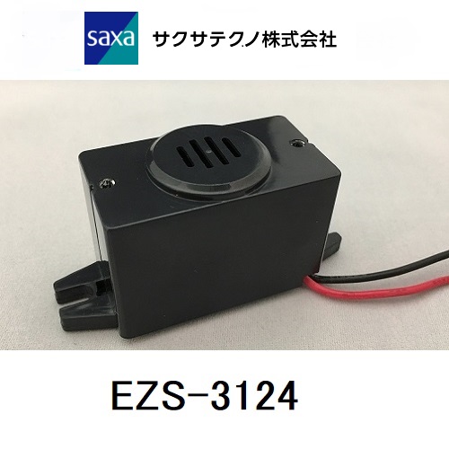 【ESZ-3124】サクサテクノ 圧電ブザー ESZ-3シリーズ