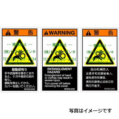 【SF002-10E(5シール/シート)】セフティデンキ 【SEMI規格対応警告ラベル】英文