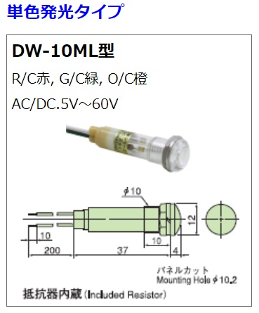 【DW-10ML-IP-R/C】坂詰製作所 防水・防滴形表示灯 IPシリーズ