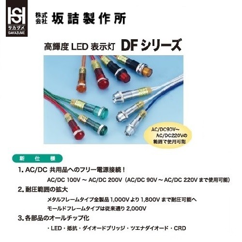 【DF-10JPL-B】坂詰製作所 LED表示灯 DFシリーズ