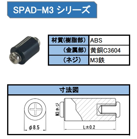 【SPAD-315】テイシン電機 黄銅スペーサー