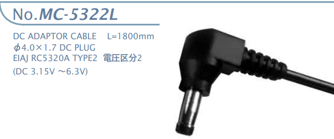 【MC-5322L】マル信無線電機 DCプラグジャック 電圧区分2